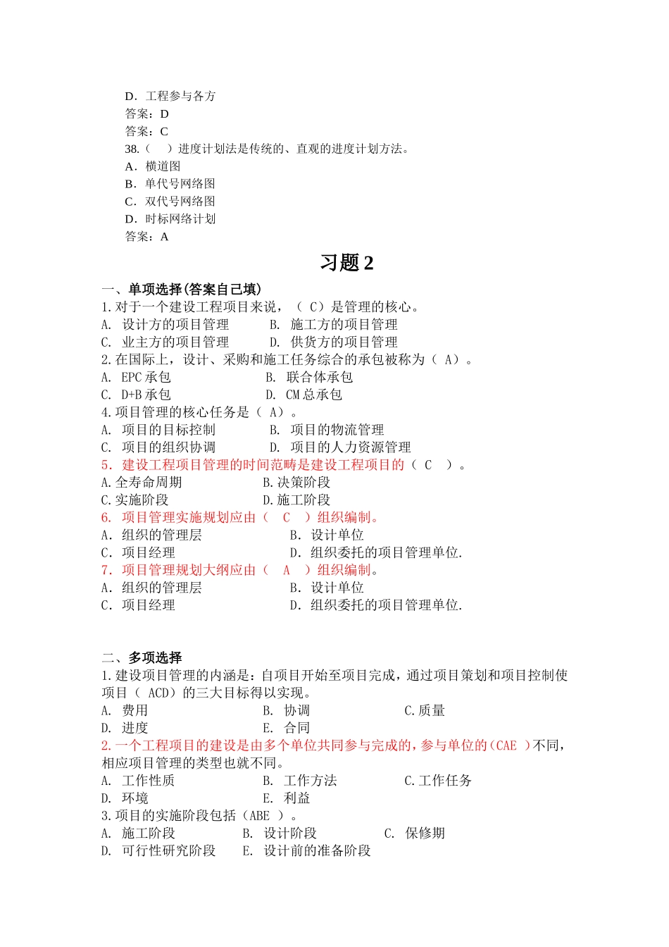 进度控制-网络计划习题汇总_第2页
