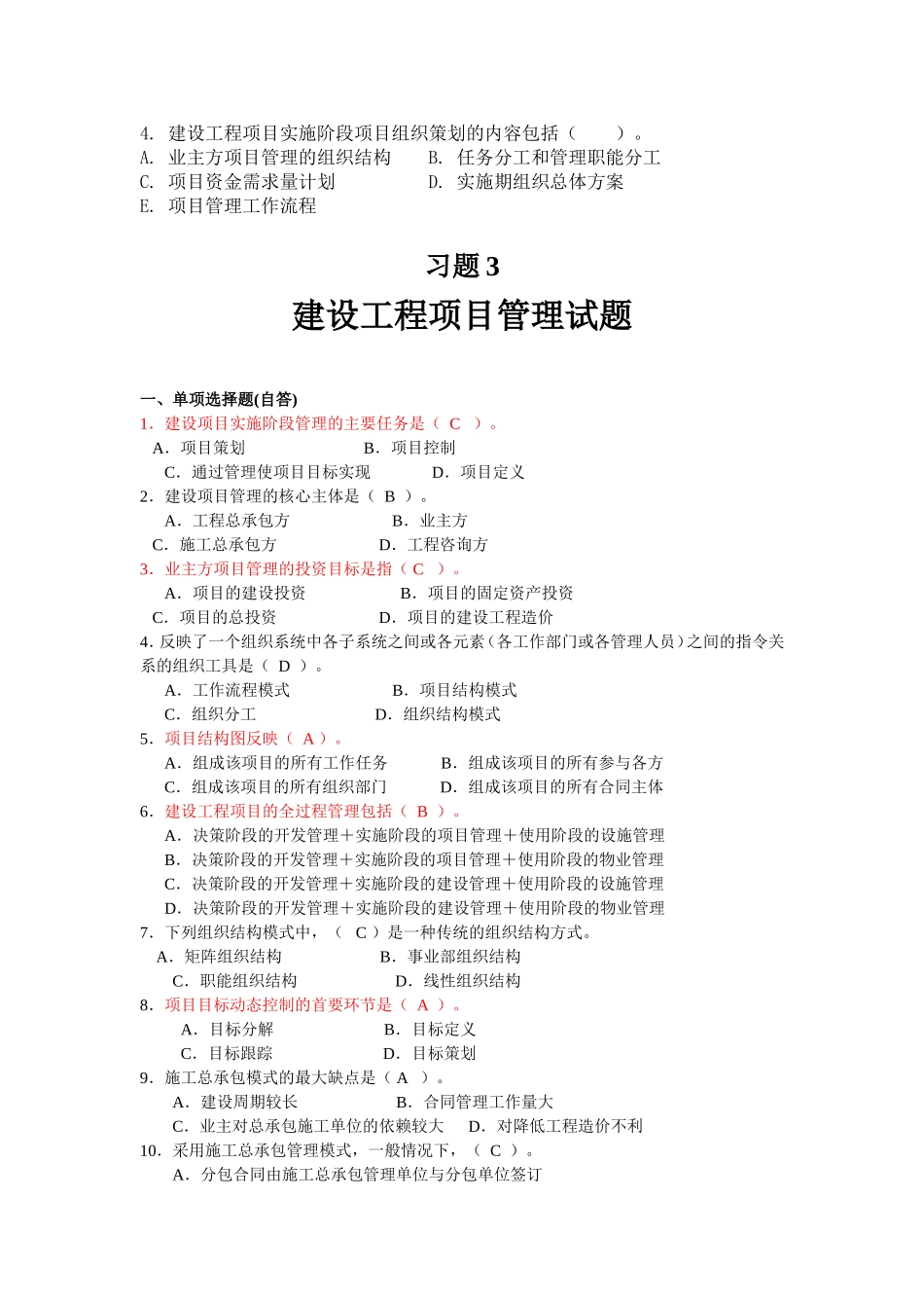 进度控制-网络计划习题汇总_第3页