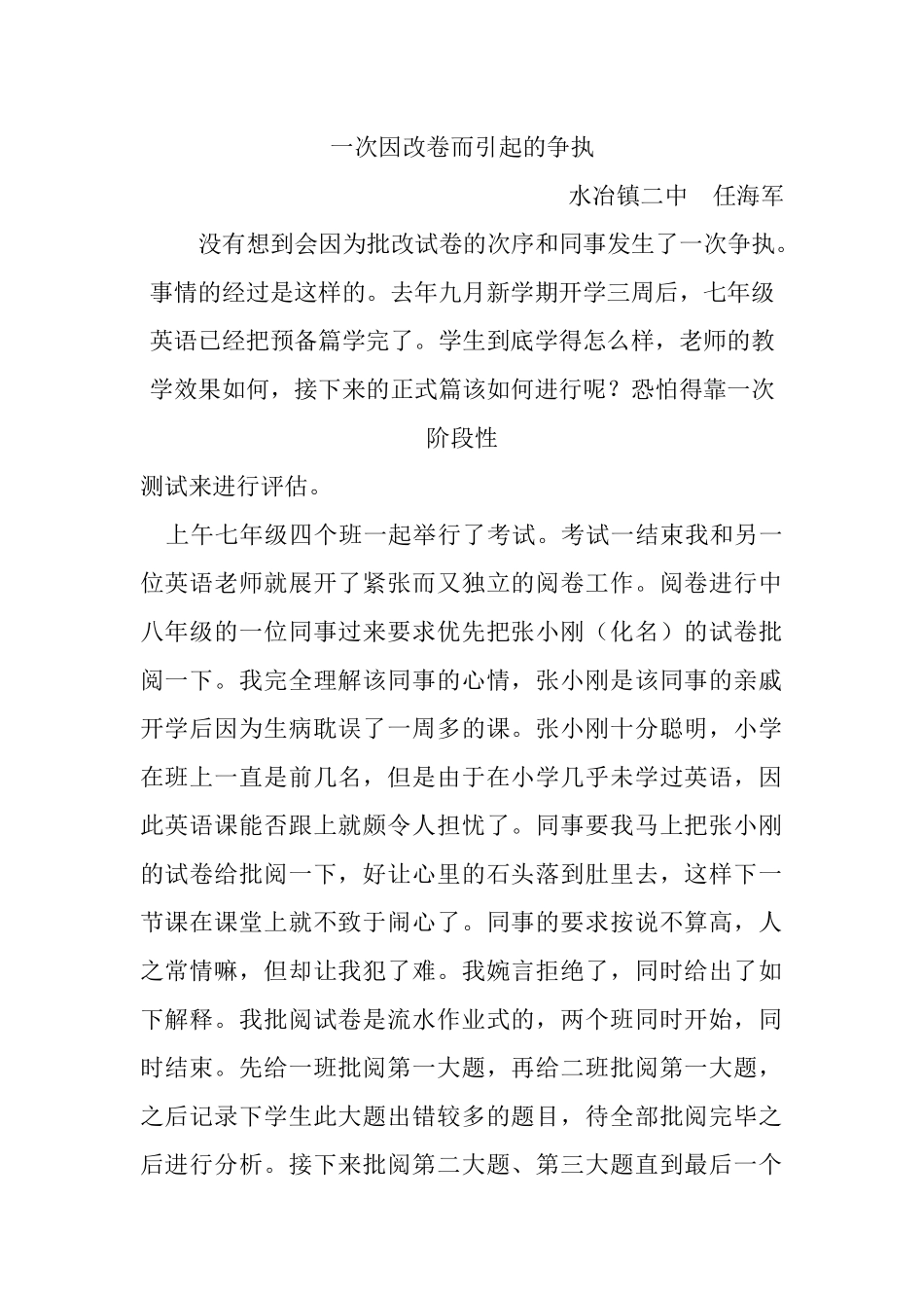 一次因改卷而收起的风波_第1页