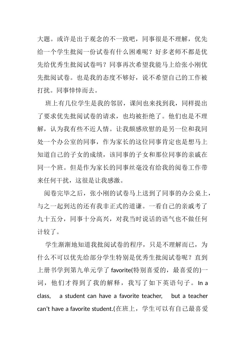 一次因改卷而收起的风波_第2页