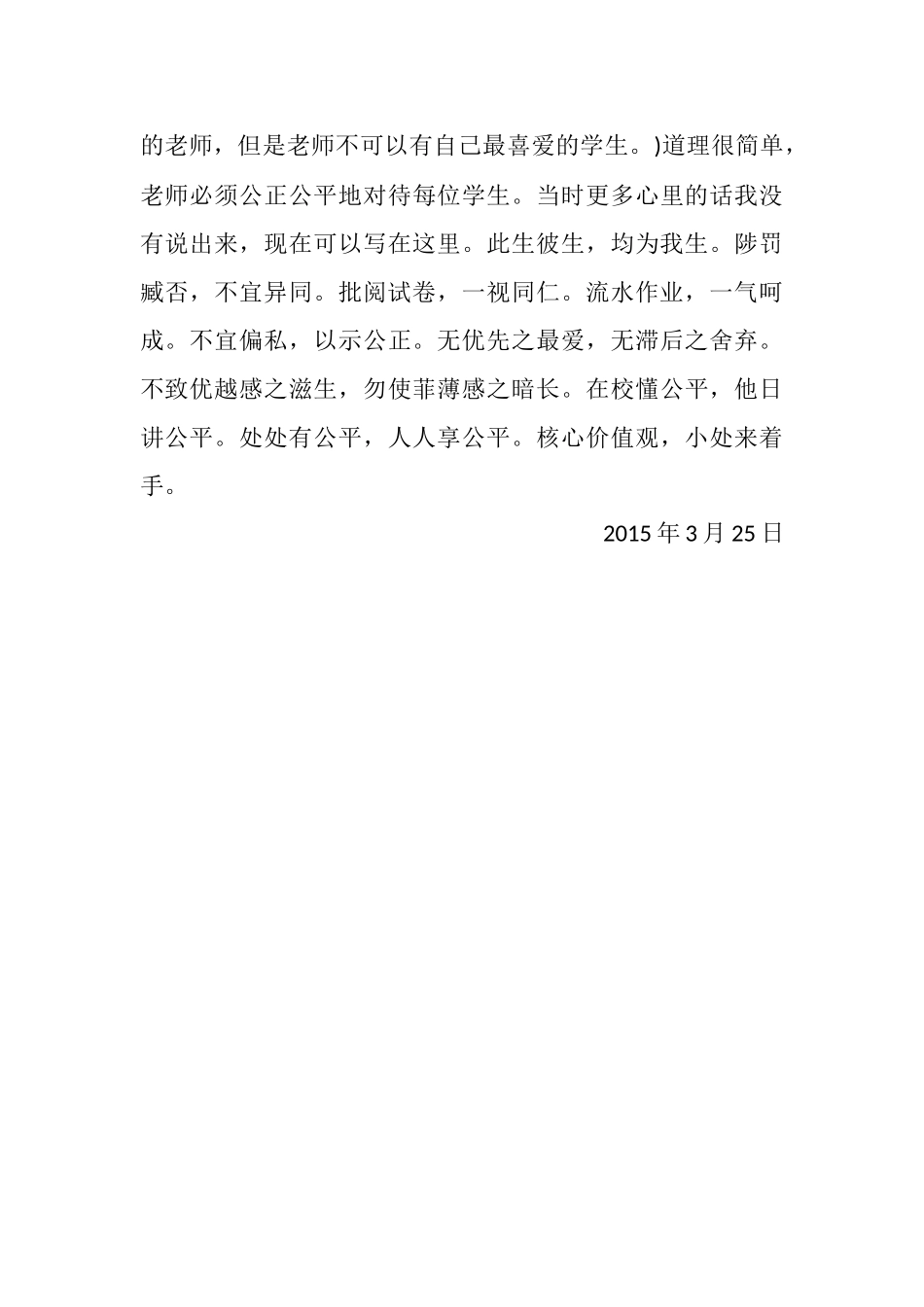 一次因改卷而收起的风波_第3页