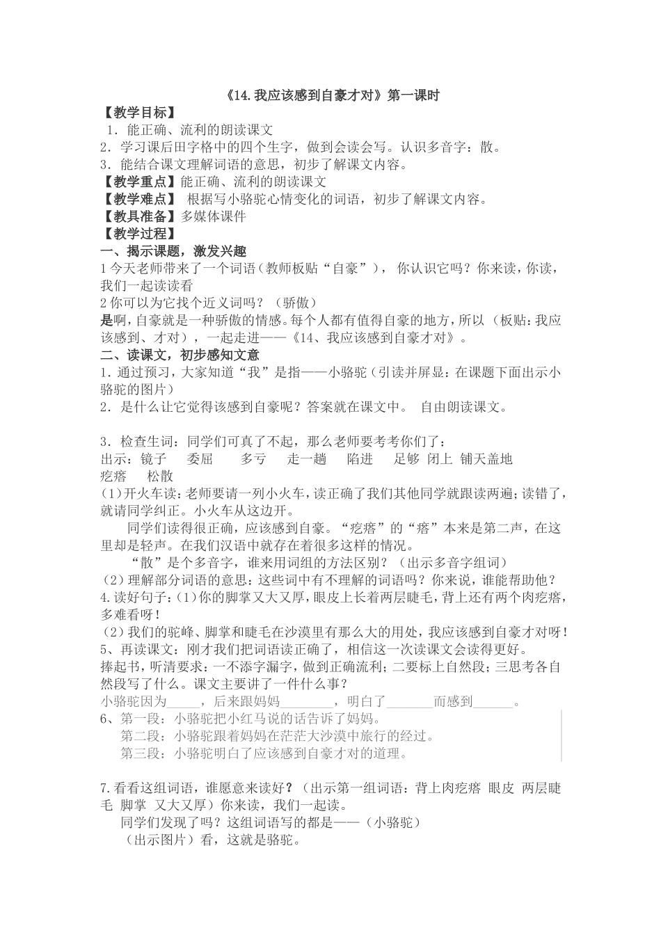 我应该感到自豪才对1_第1页