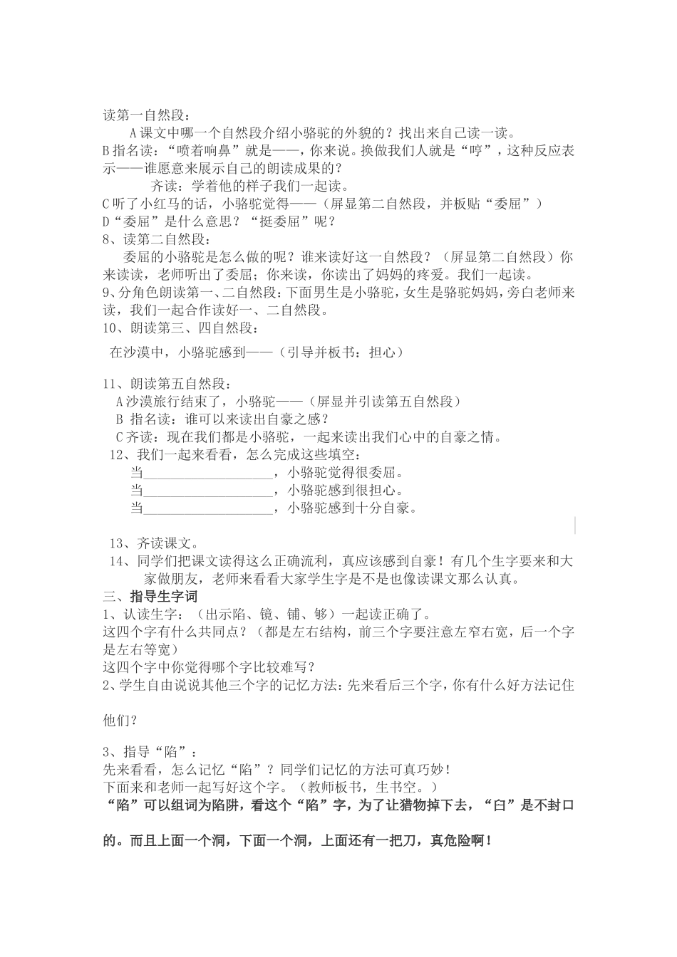 我应该感到自豪才对1_第2页