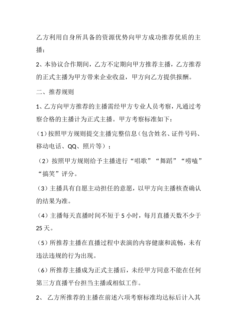 经纪人合作协议_第2页