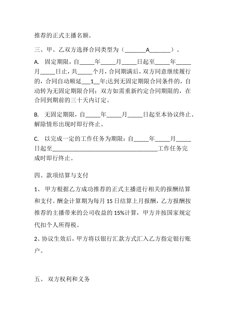 经纪人合作协议_第3页