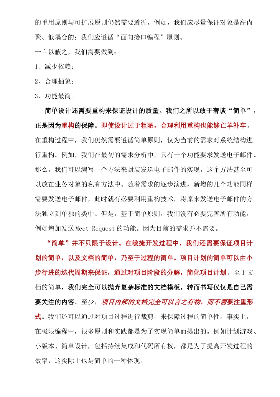 敏捷开发的宣言和原则及分析_第3页