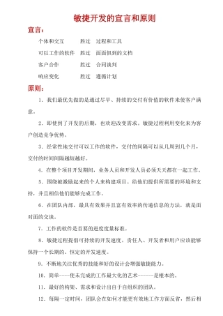 敏捷开发的宣言和原则及分析