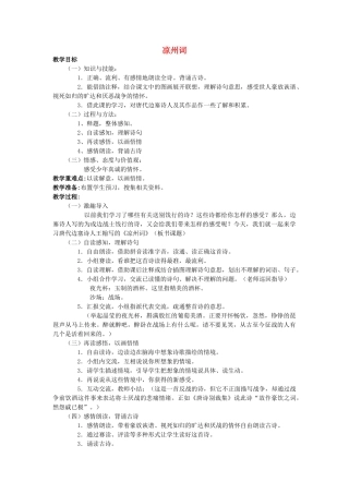 四年级语文上册 凉州词教案 长春版