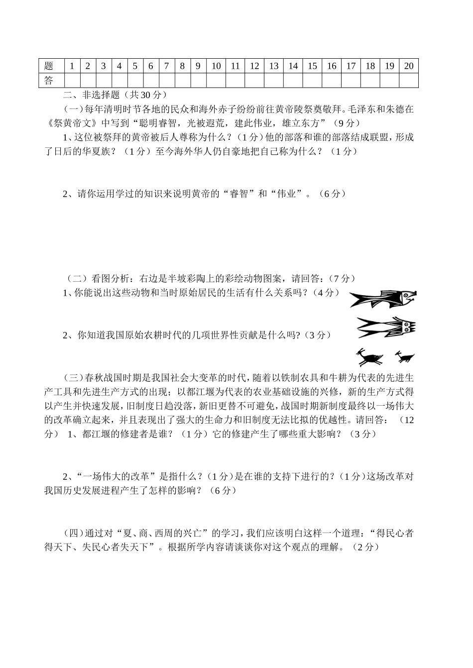七年级历史10月月考试题_第2页
