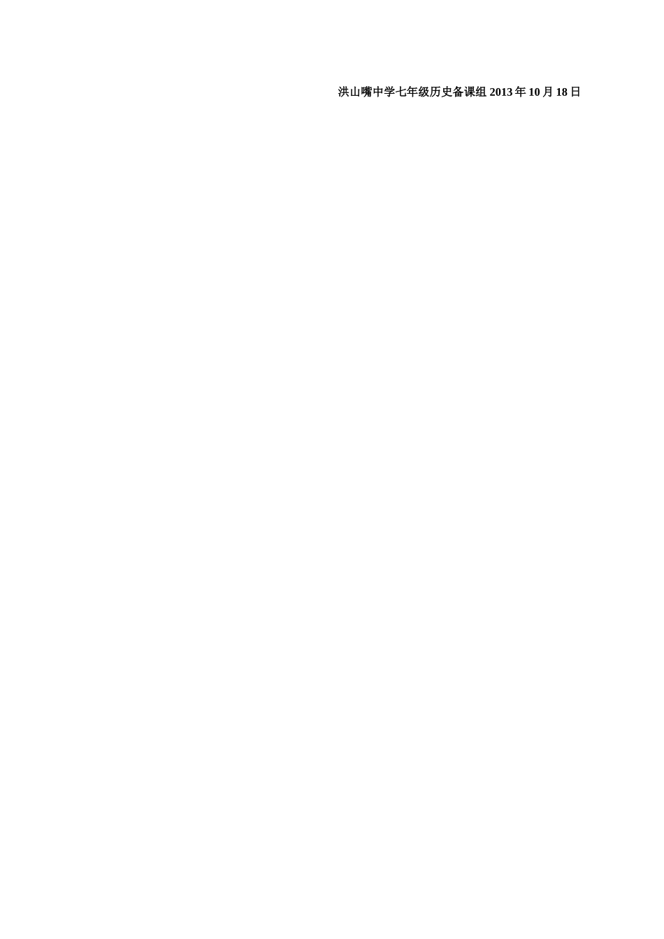 七年级历史10月月考试题_第3页