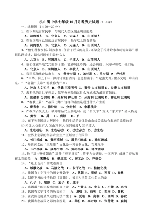 七年级历史10月月考试题