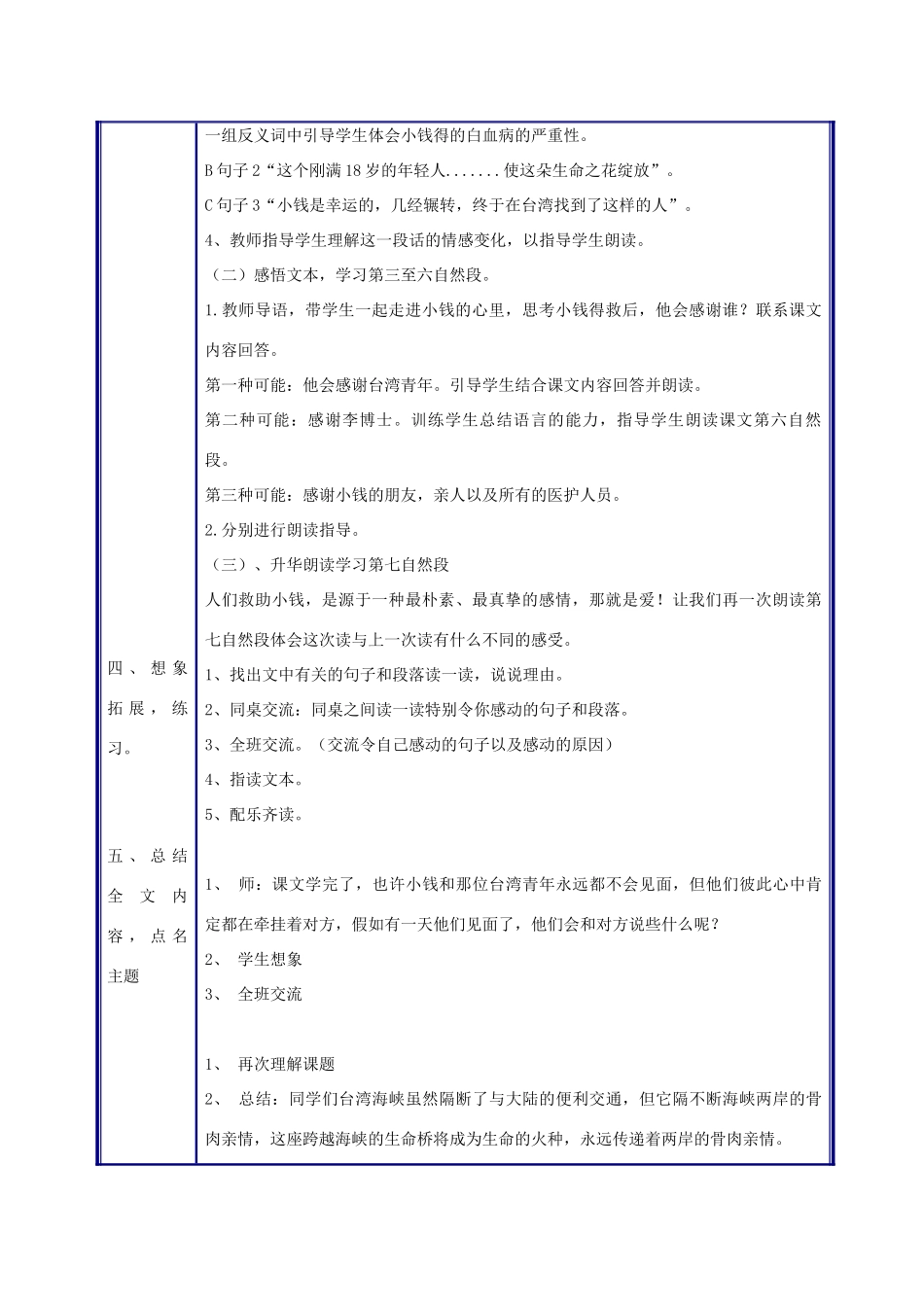 四年级语文上册 跨越海峡的生命桥教案 人教新课标版_第2页