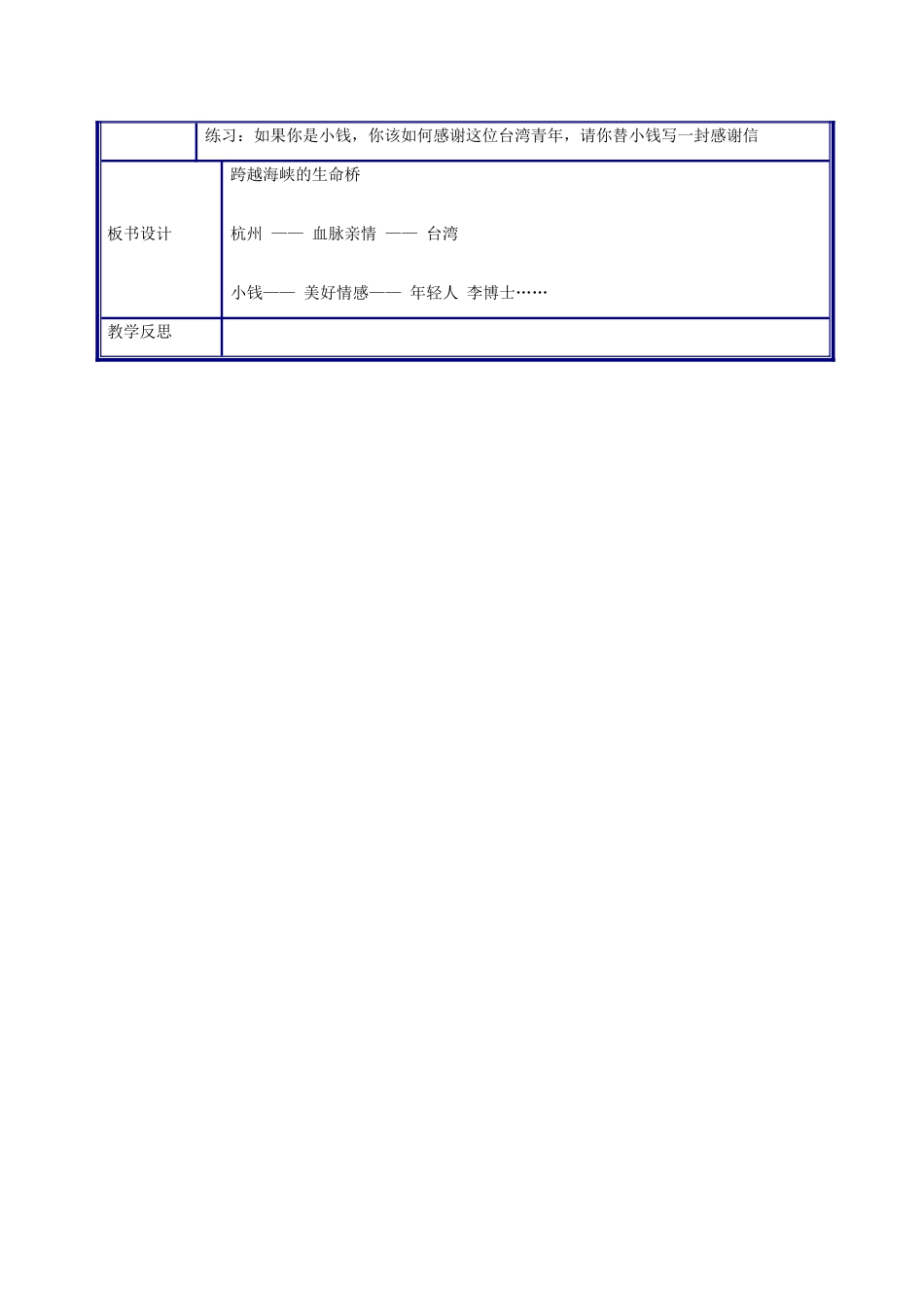 四年级语文上册 跨越海峡的生命桥教案 人教新课标版_第3页