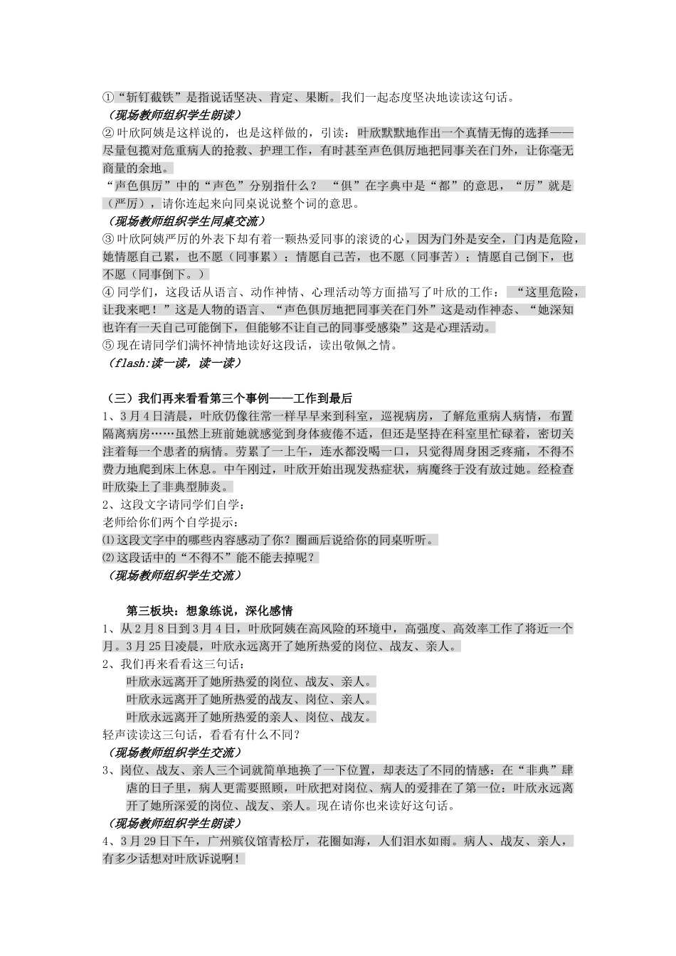 四年级语文下册 11《永远的白衣战士》教案 苏教版-苏教版小学四年级下册语文教案_第3页