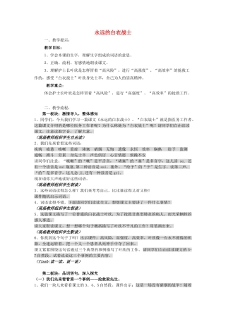 四年级语文下册 11《永远的白衣战士》教案 苏教版-苏教版小学四年级下册语文教案