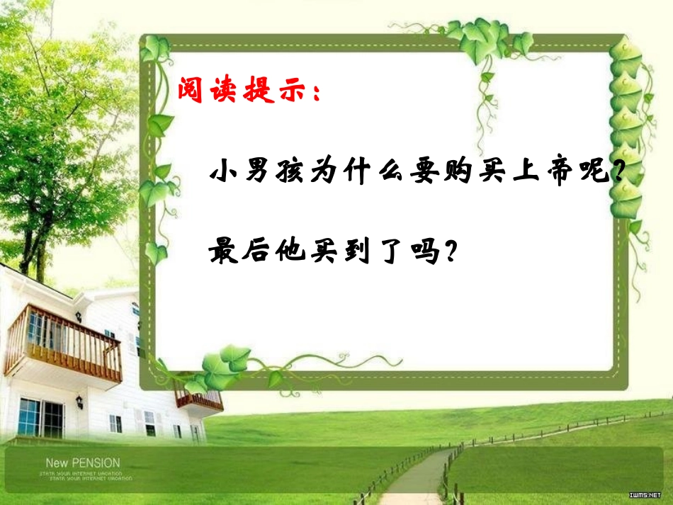 购买上帝的男孩课件_第2页