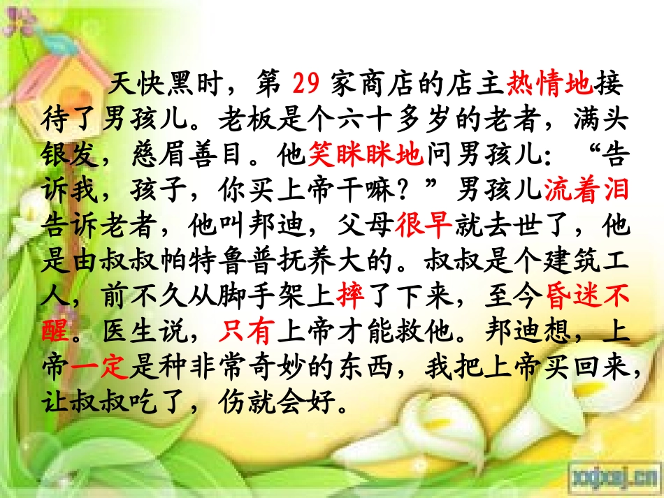 购买上帝的男孩课件_第3页