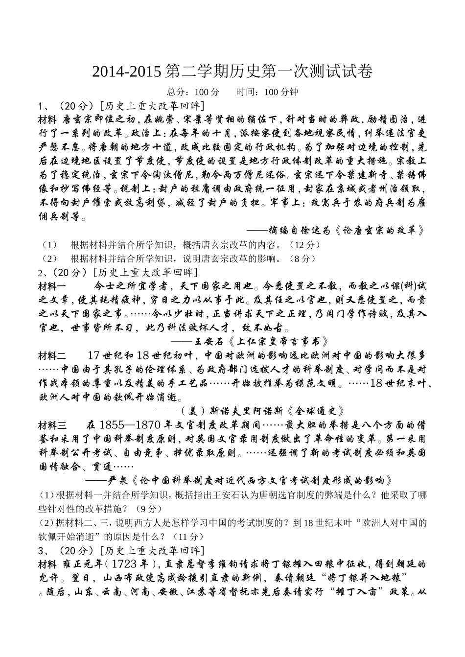 选修一第一次测试_第1页