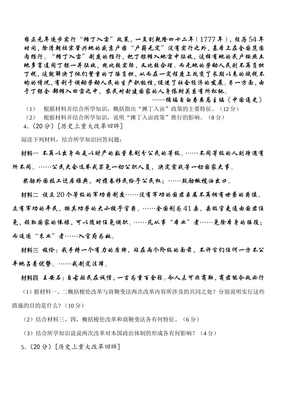 选修一第一次测试_第2页