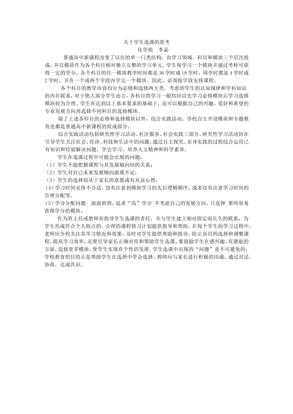 关于学生选课的思考_第1页