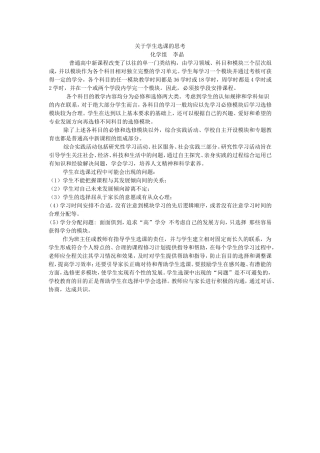 关于学生选课的思考