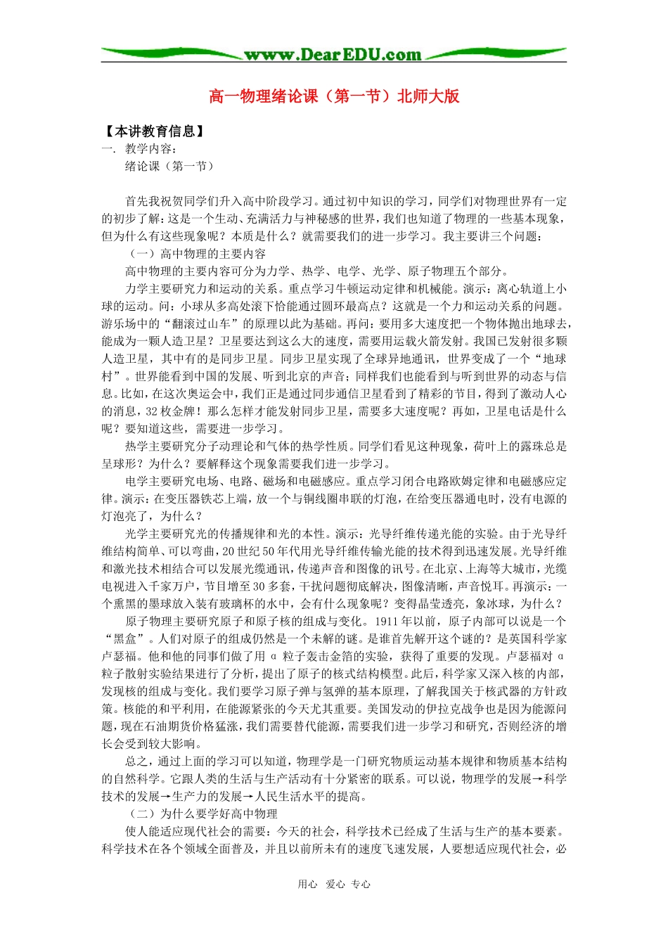 高一物理绪论课（第一节）北师大版知识精讲_第1页