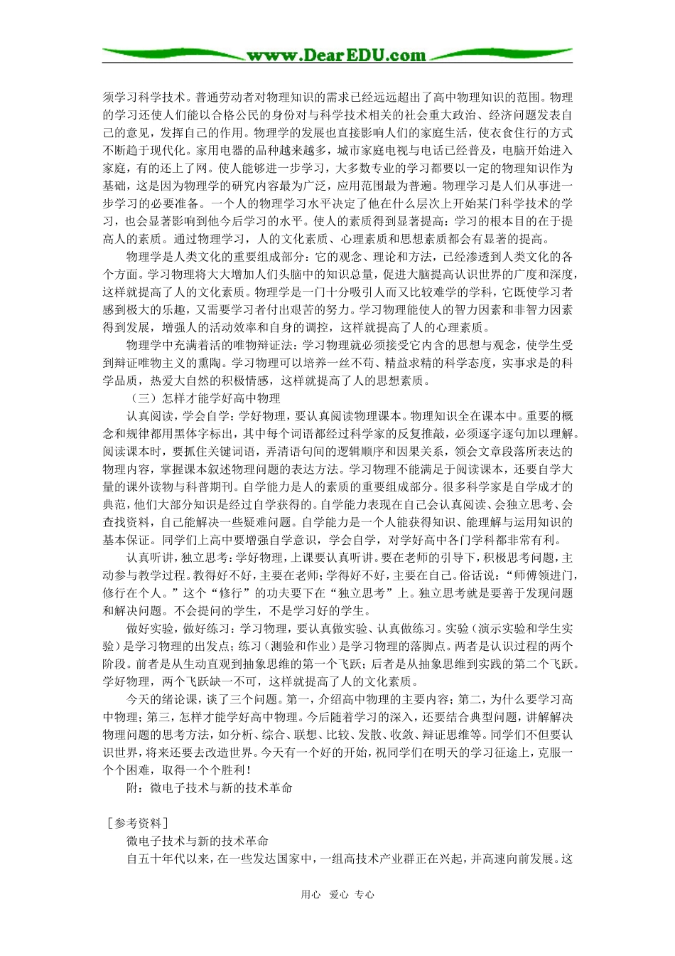 高一物理绪论课（第一节）北师大版知识精讲_第2页