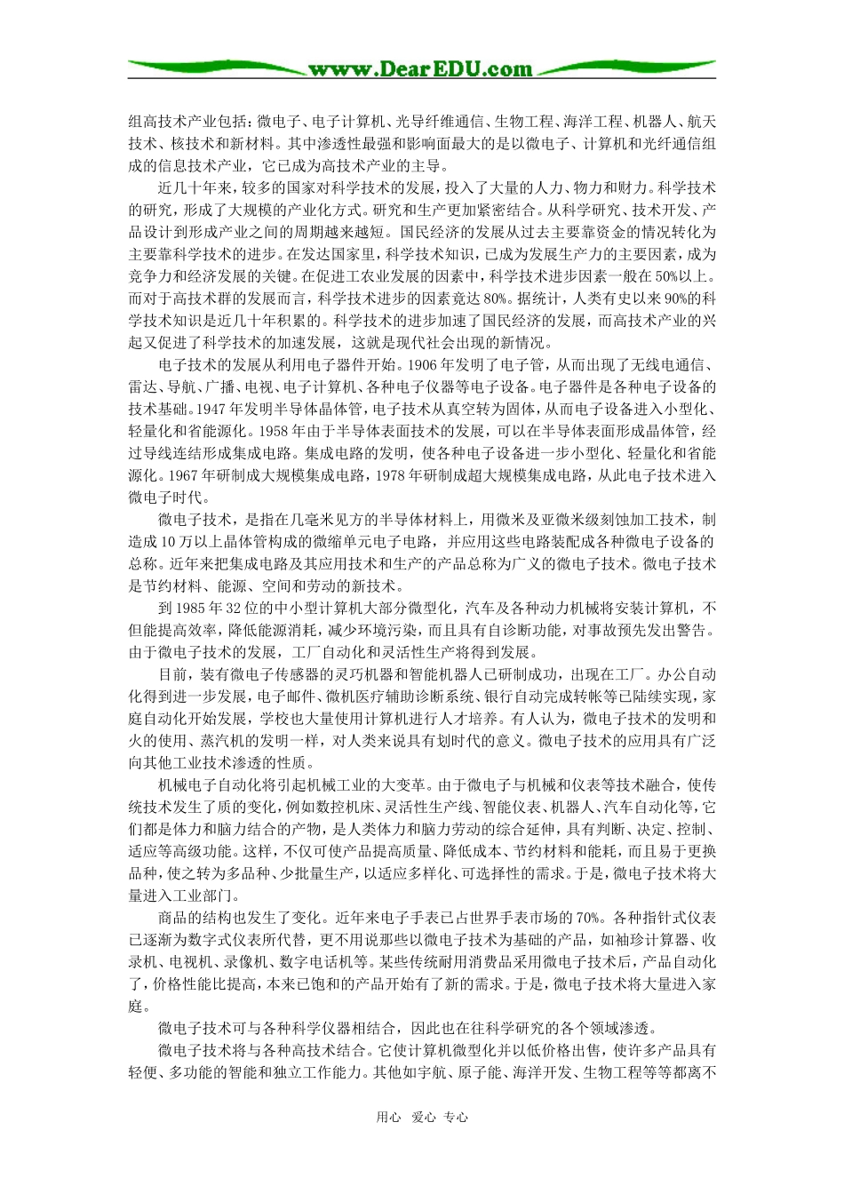 高一物理绪论课（第一节）北师大版知识精讲_第3页