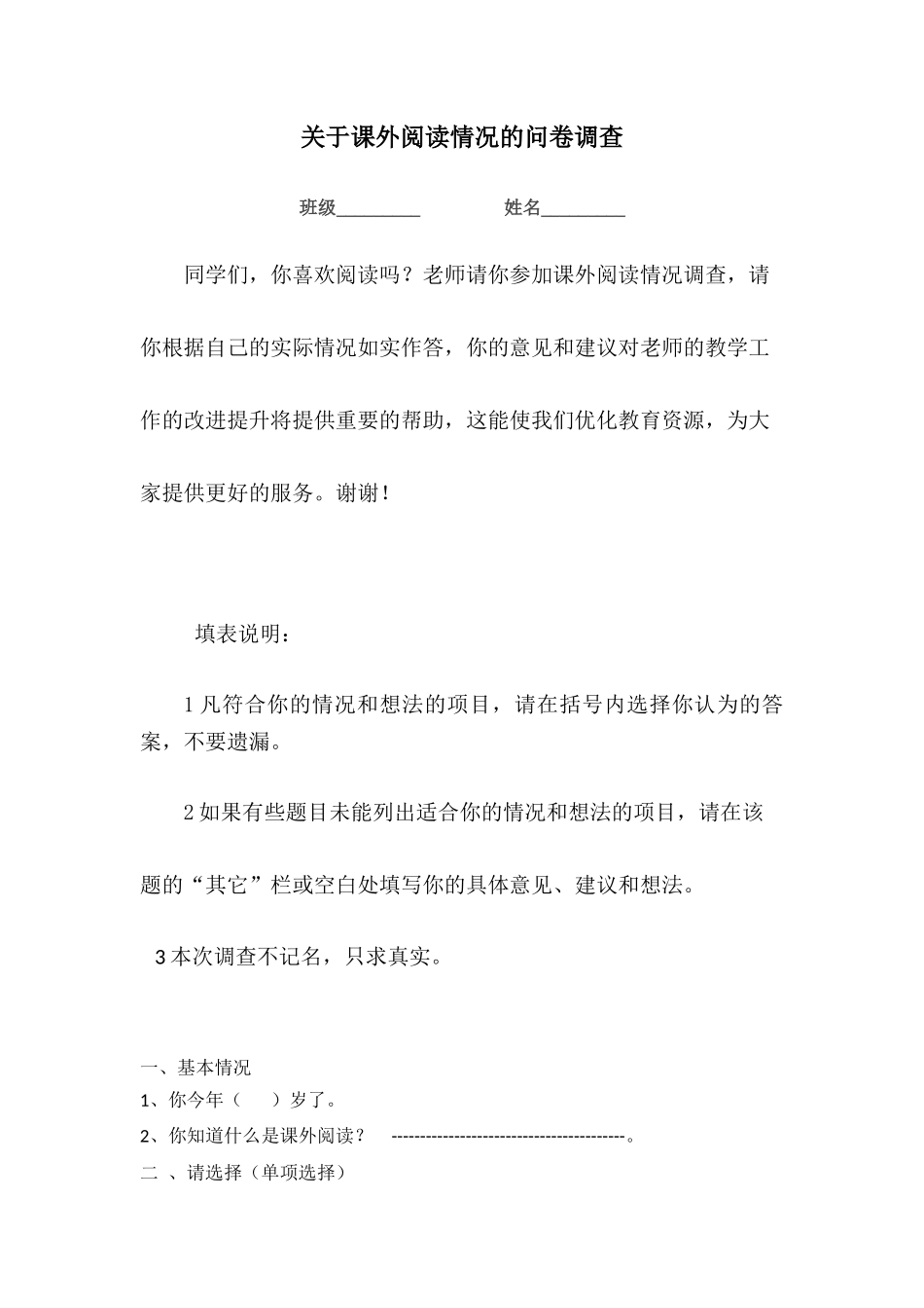 关于课外阅读情况的问卷调查_第1页