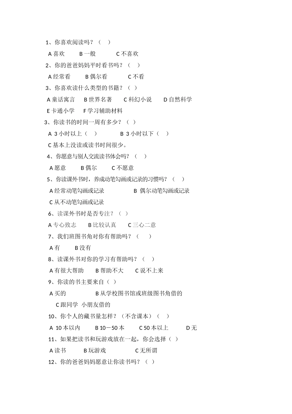 关于课外阅读情况的问卷调查_第2页