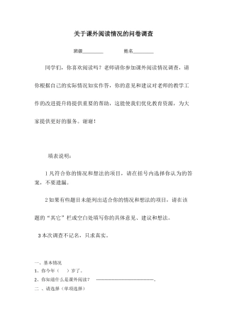 关于课外阅读情况的问卷调查