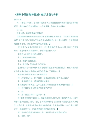 剪纸中的阳刻和阴刻