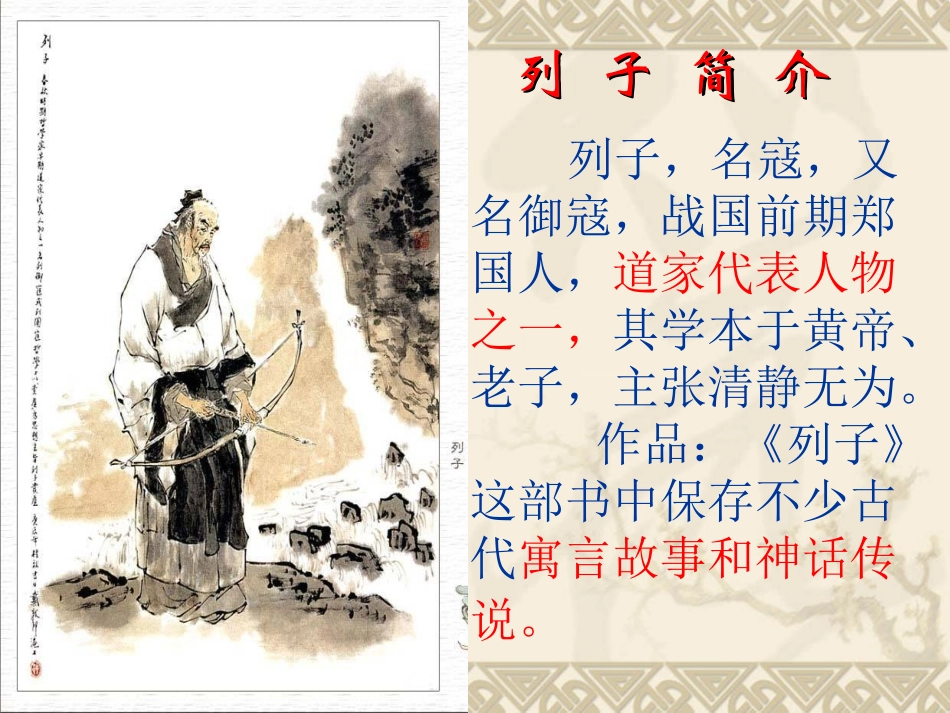 愚公移山 (4)_第2页