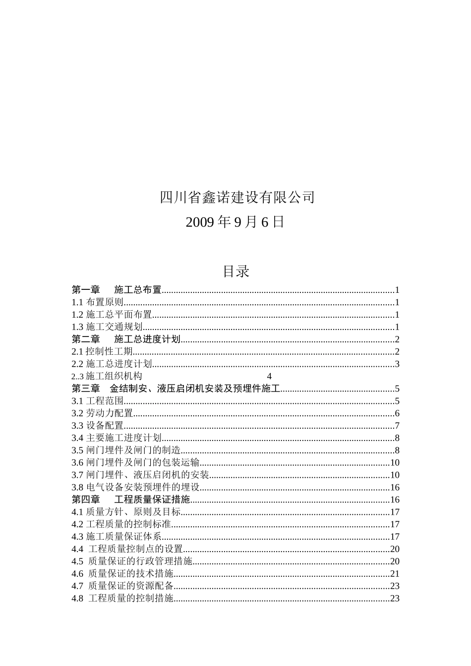 金属结构施工组织设计方案_第2页