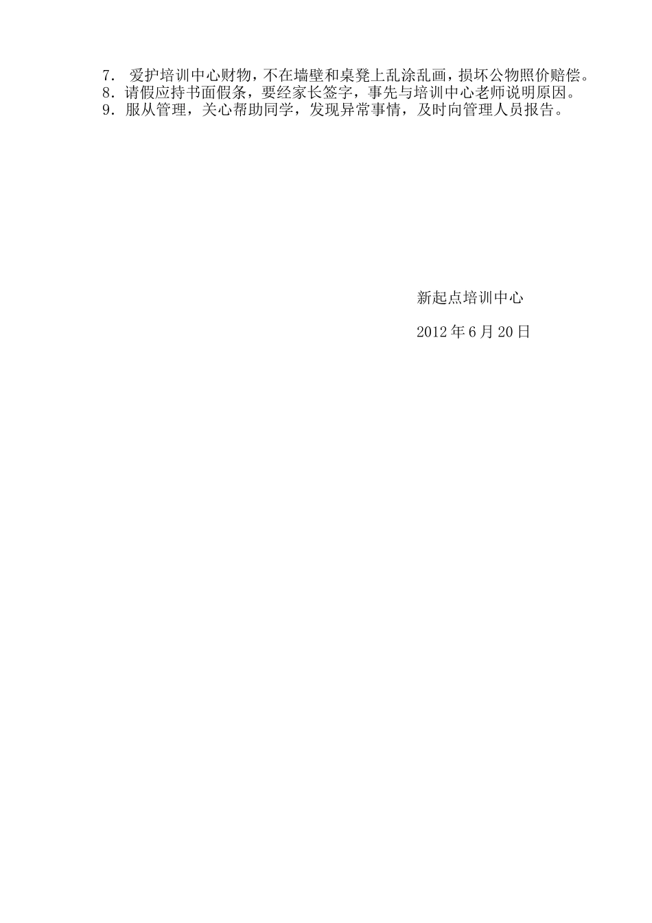 培训中心教学计划_第2页