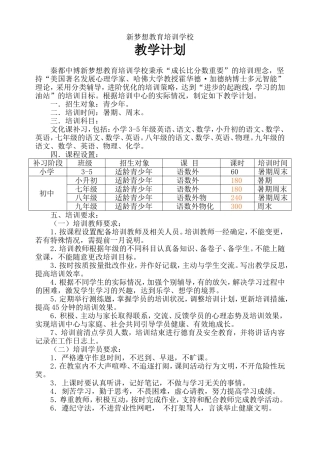 培训中心教学计划