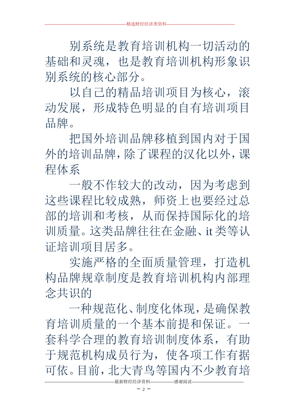 培训机构策划书(精选多篇)_第2页