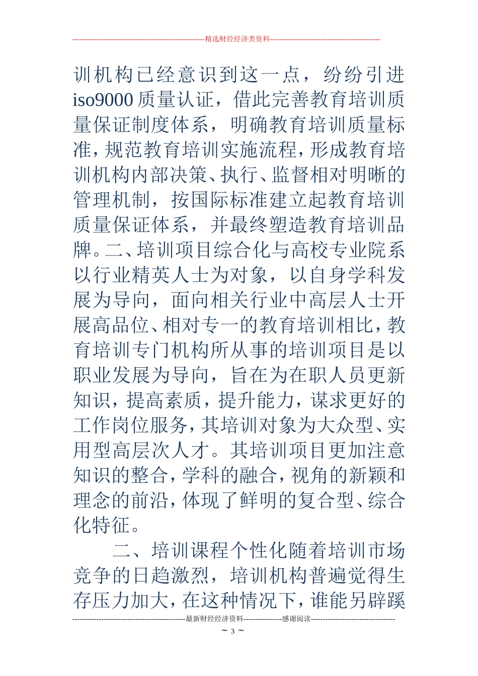 培训机构策划书(精选多篇)_第3页