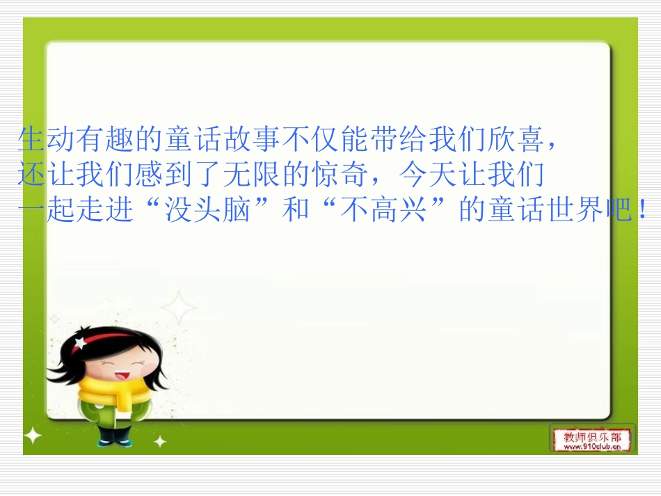 没头脑和不高兴课件_第1页