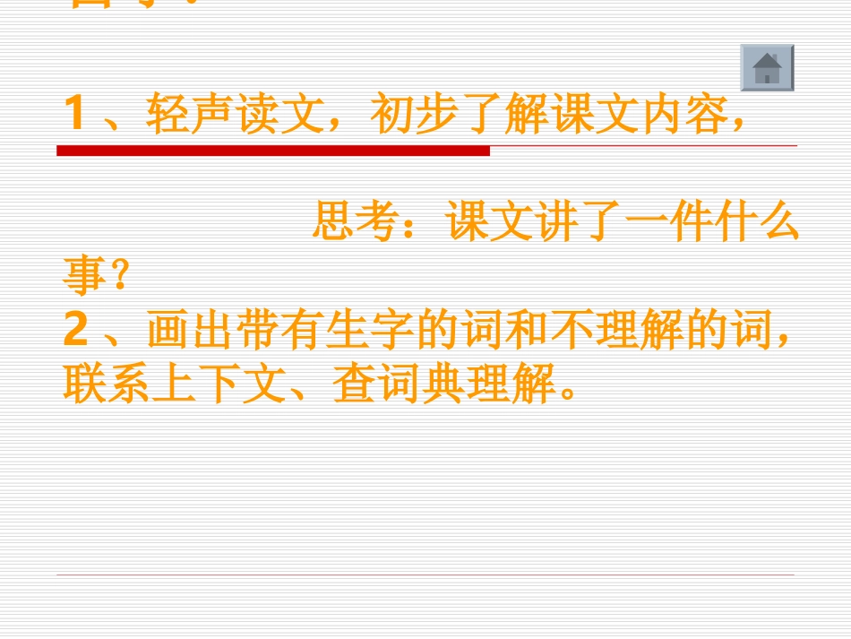 没头脑和不高兴课件_第3页