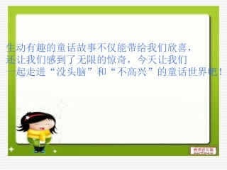没头脑和不高兴课件
