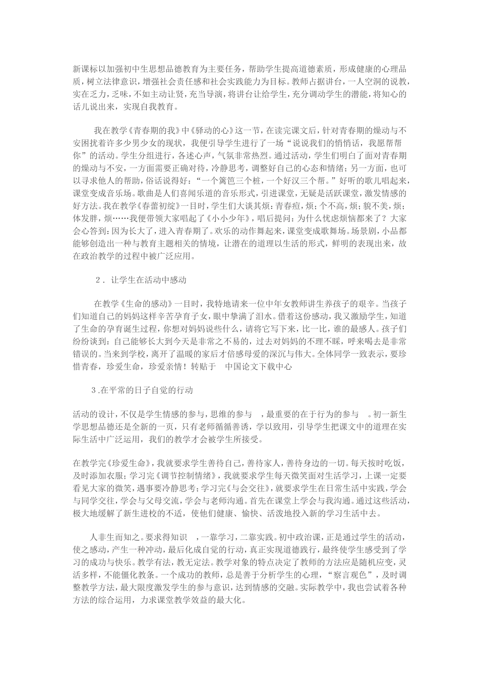 如何让学生在思想品德课中动起来_第2页