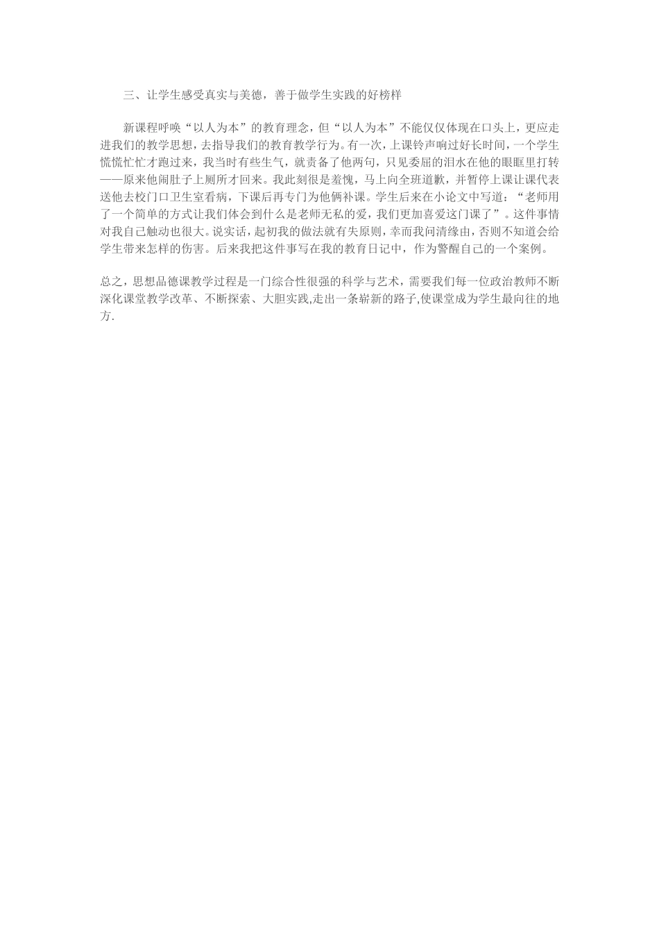如何让学生在思想品德课中动起来_第3页