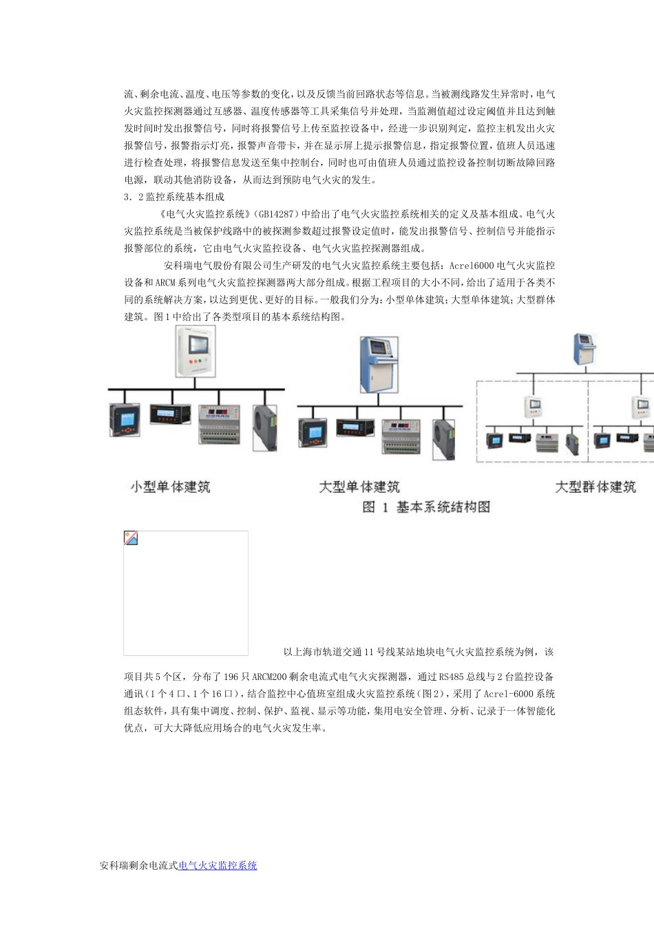 浅析剩余式电气火灾监控系统的设计及注意事项_第2页