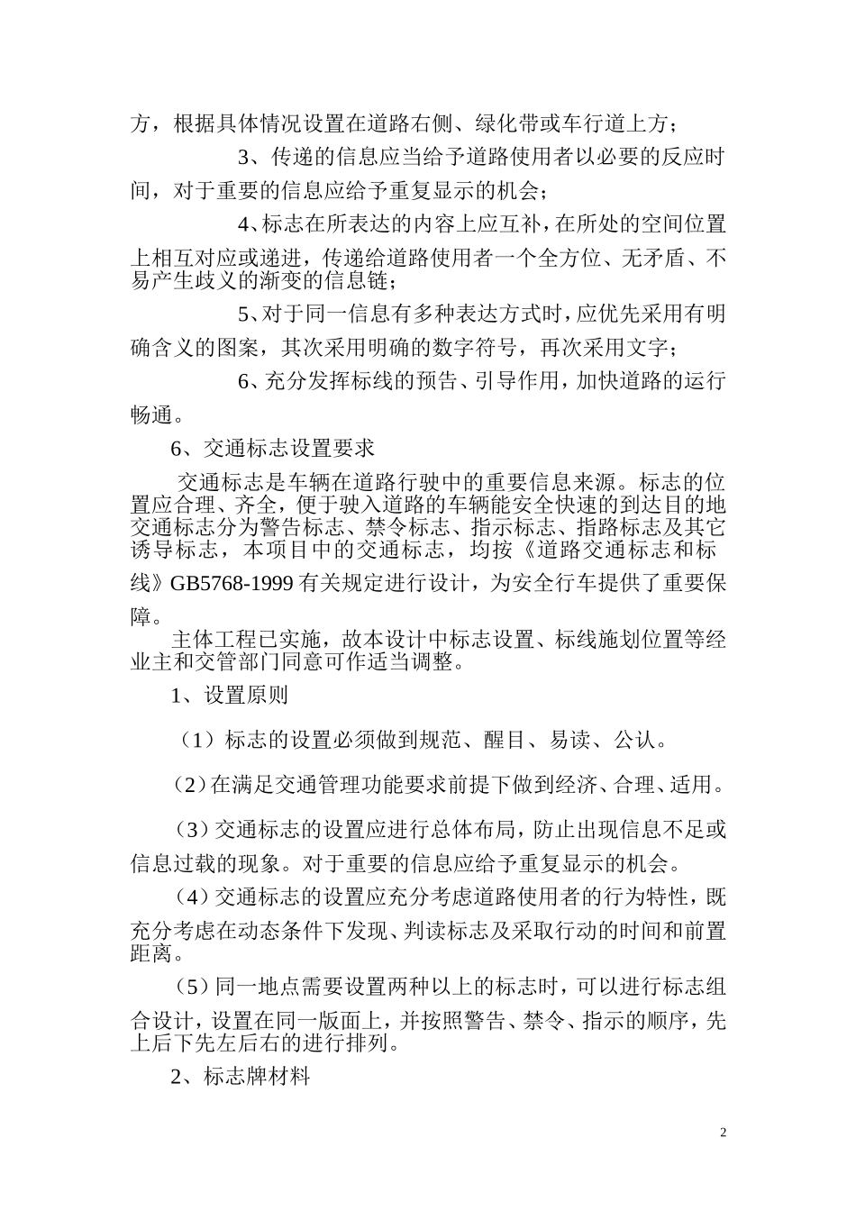 交通标线施工组织设计_第2页