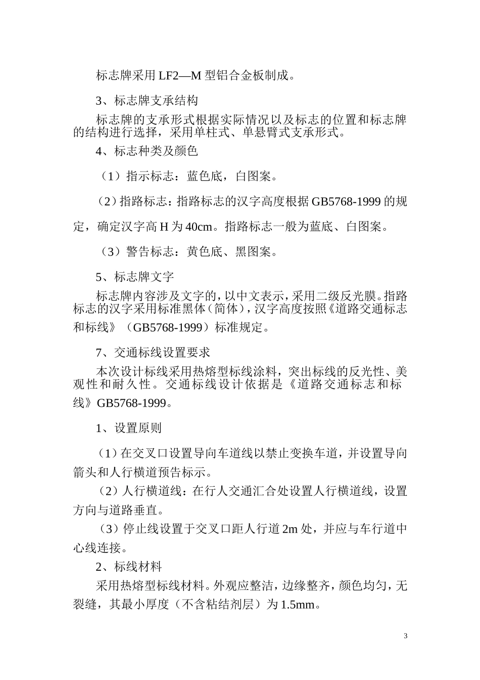 交通标线施工组织设计_第3页