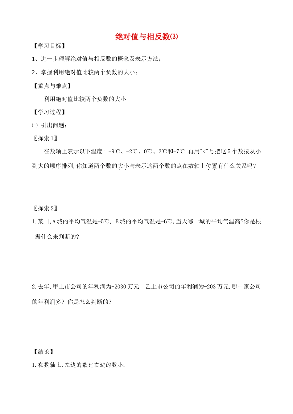 绝对值与相反数⑶_第1页