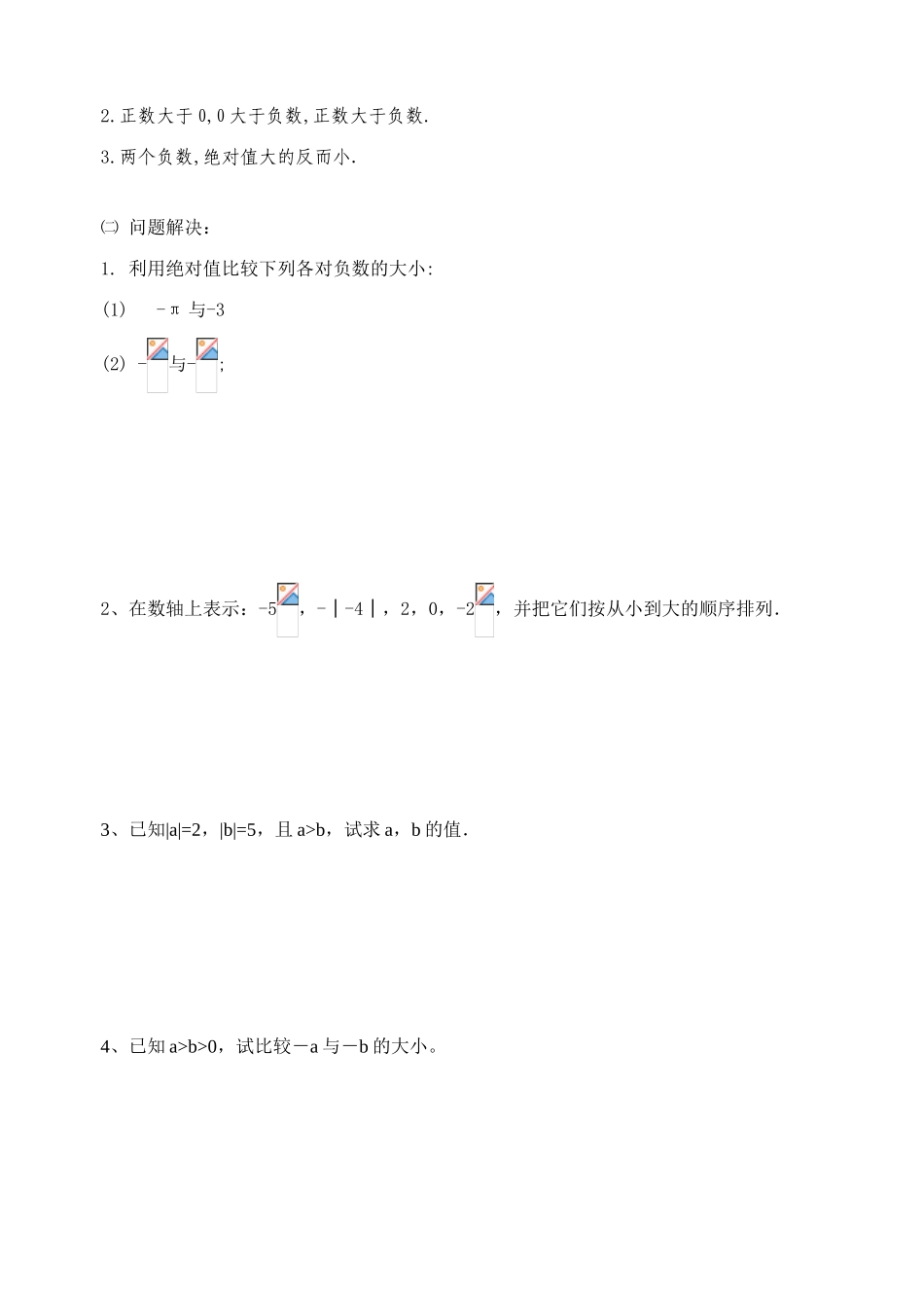 绝对值与相反数⑶_第2页