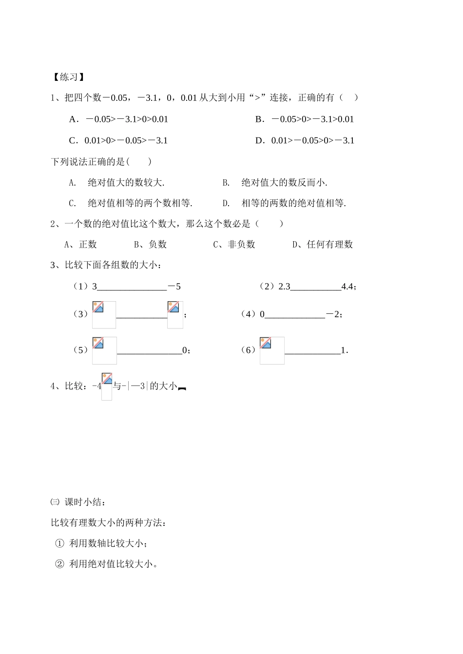 绝对值与相反数⑶_第3页