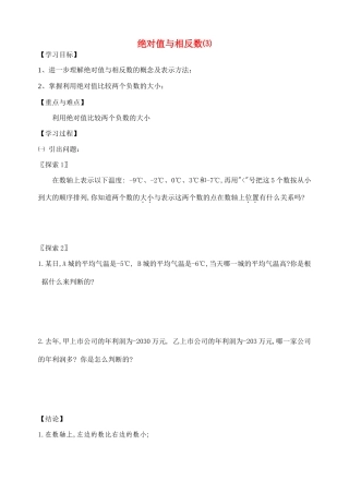 绝对值与相反数⑶